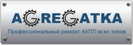 Ремонт и обслуживание АКПП, замена масла в АКПП г. Ульяновск